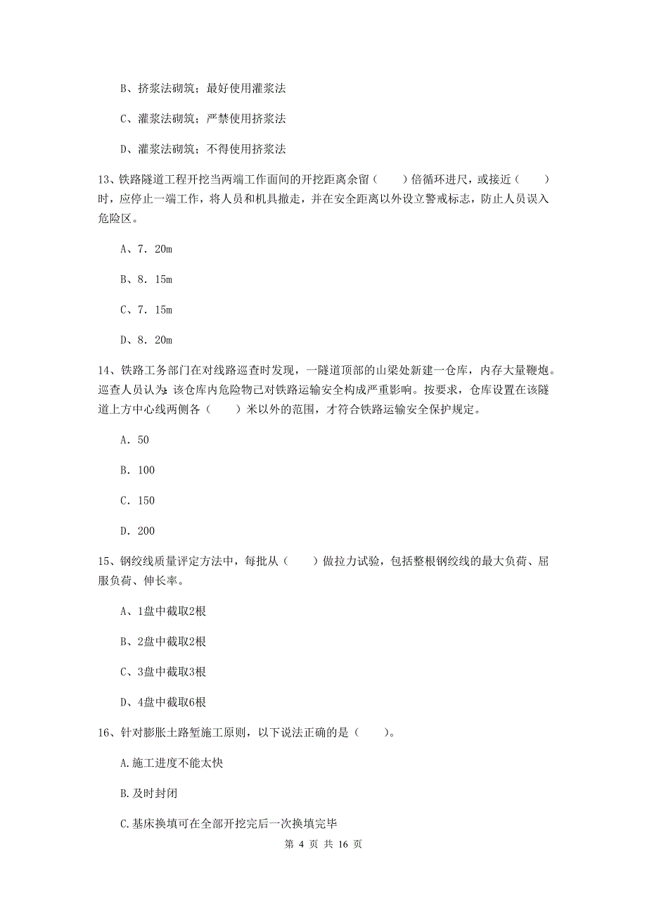 锡林郭勒盟一级建造师《铁路工程管理与实务》模拟试题a卷 附答案_第4页