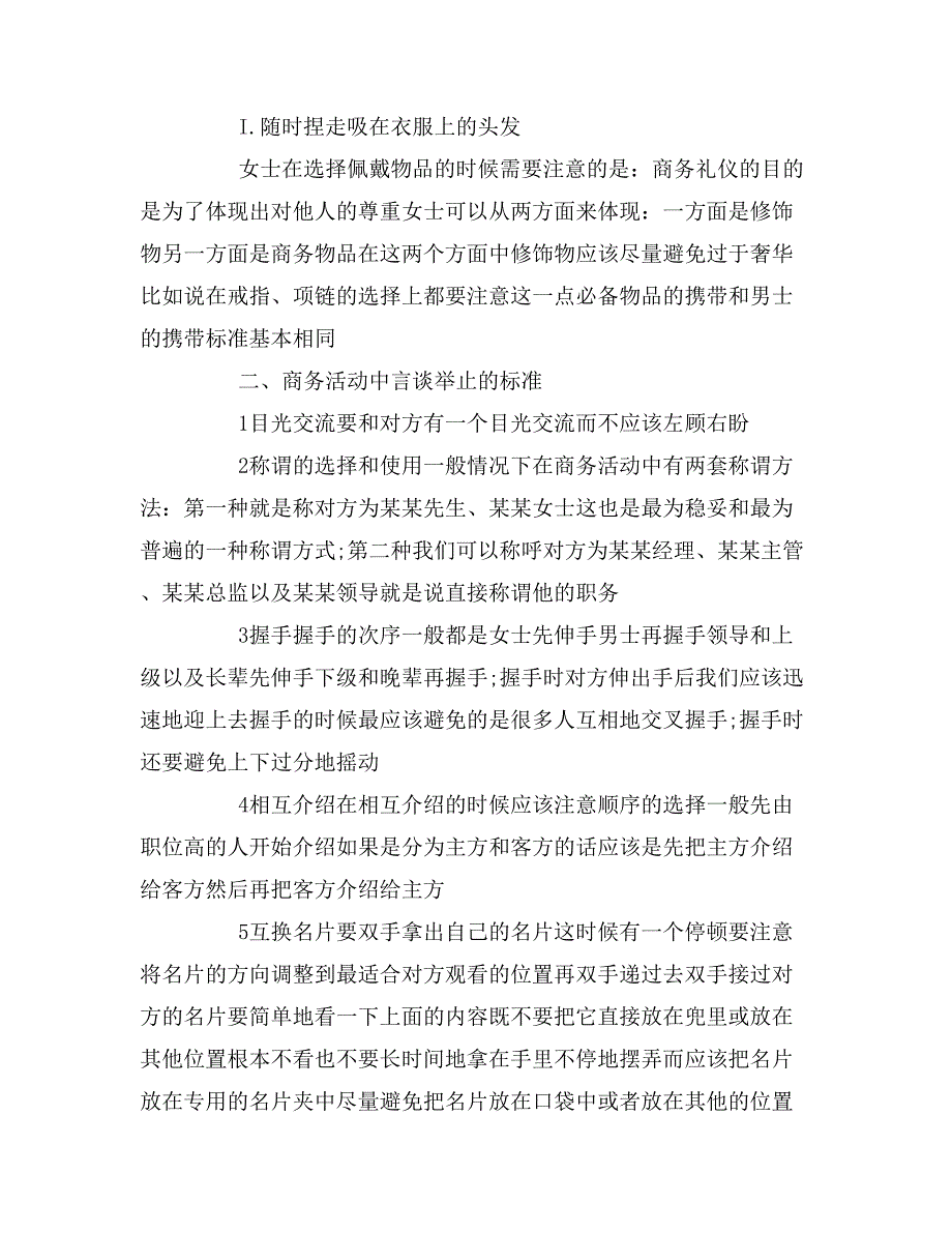 公关礼仪竞赛知识_第3页