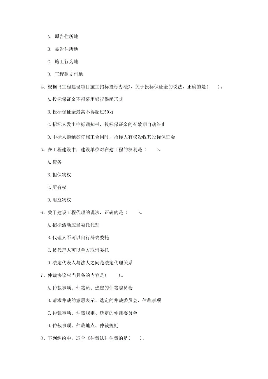 新疆注册一级建造师《建设工程法规及相关知识》练习题b卷 含答案_第2页