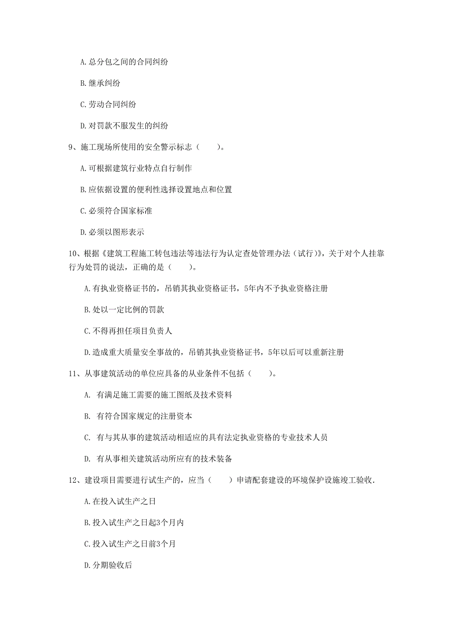 新疆注册一级建造师《建设工程法规及相关知识》练习题b卷 含答案_第3页