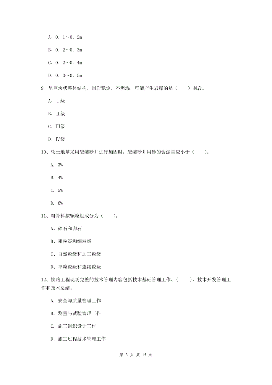 2019年国家一级建造师《铁路工程管理与实务》模拟试卷b卷 （附解析）_第3页