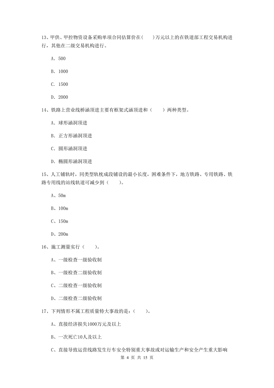 2019年国家一级建造师《铁路工程管理与实务》模拟试卷b卷 （附解析）_第4页