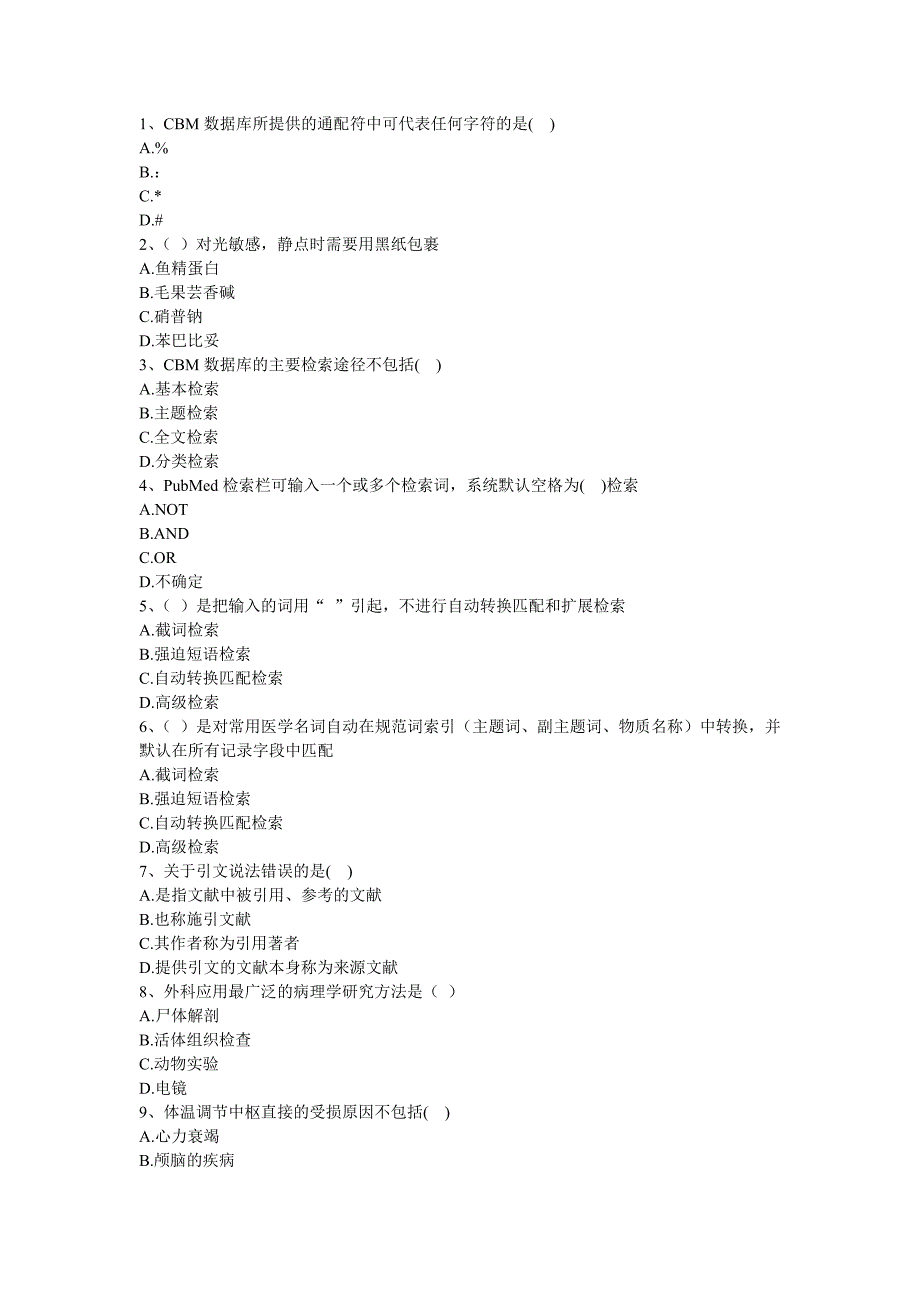 cbm数据库所提供通配符中可代表任何字符是( )_第1页