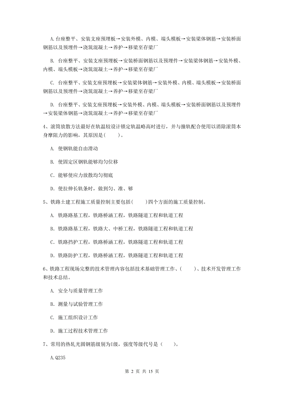 贵港市一级建造师《铁路工程管理与实务》模拟真题b卷 附答案_第2页