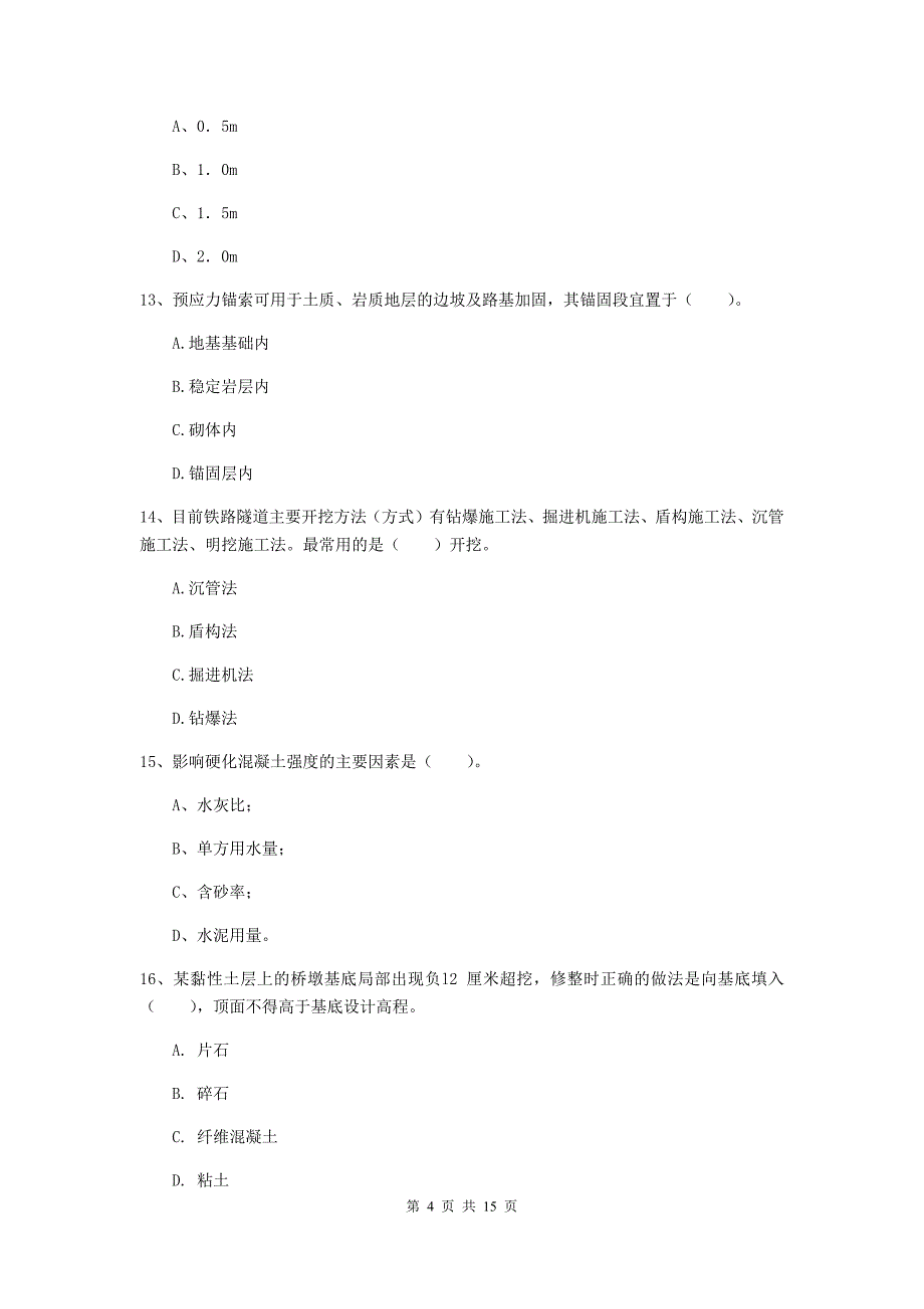 贵港市一级建造师《铁路工程管理与实务》模拟真题b卷 附答案_第4页