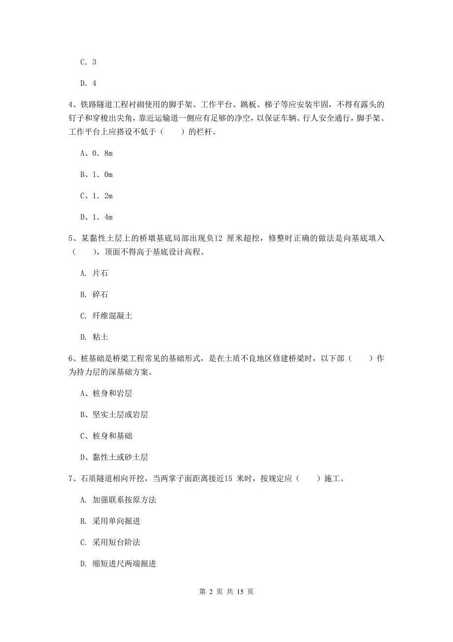 鹰潭市一级建造师《铁路工程管理与实务》试卷d卷 附答案_第2页