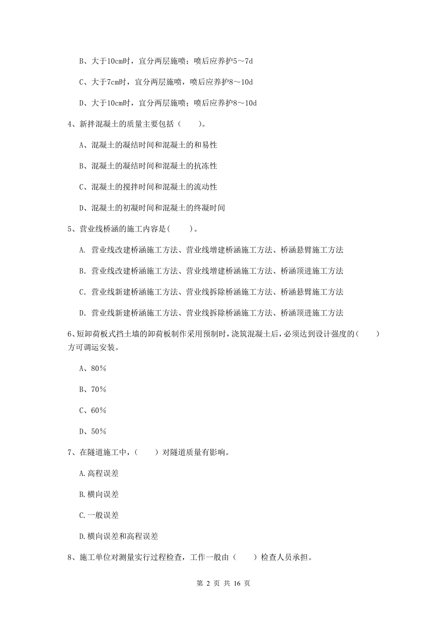 包头市一级建造师《铁路工程管理与实务》模拟考试c卷 附答案_第2页