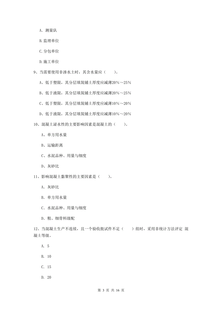 包头市一级建造师《铁路工程管理与实务》模拟考试c卷 附答案_第3页