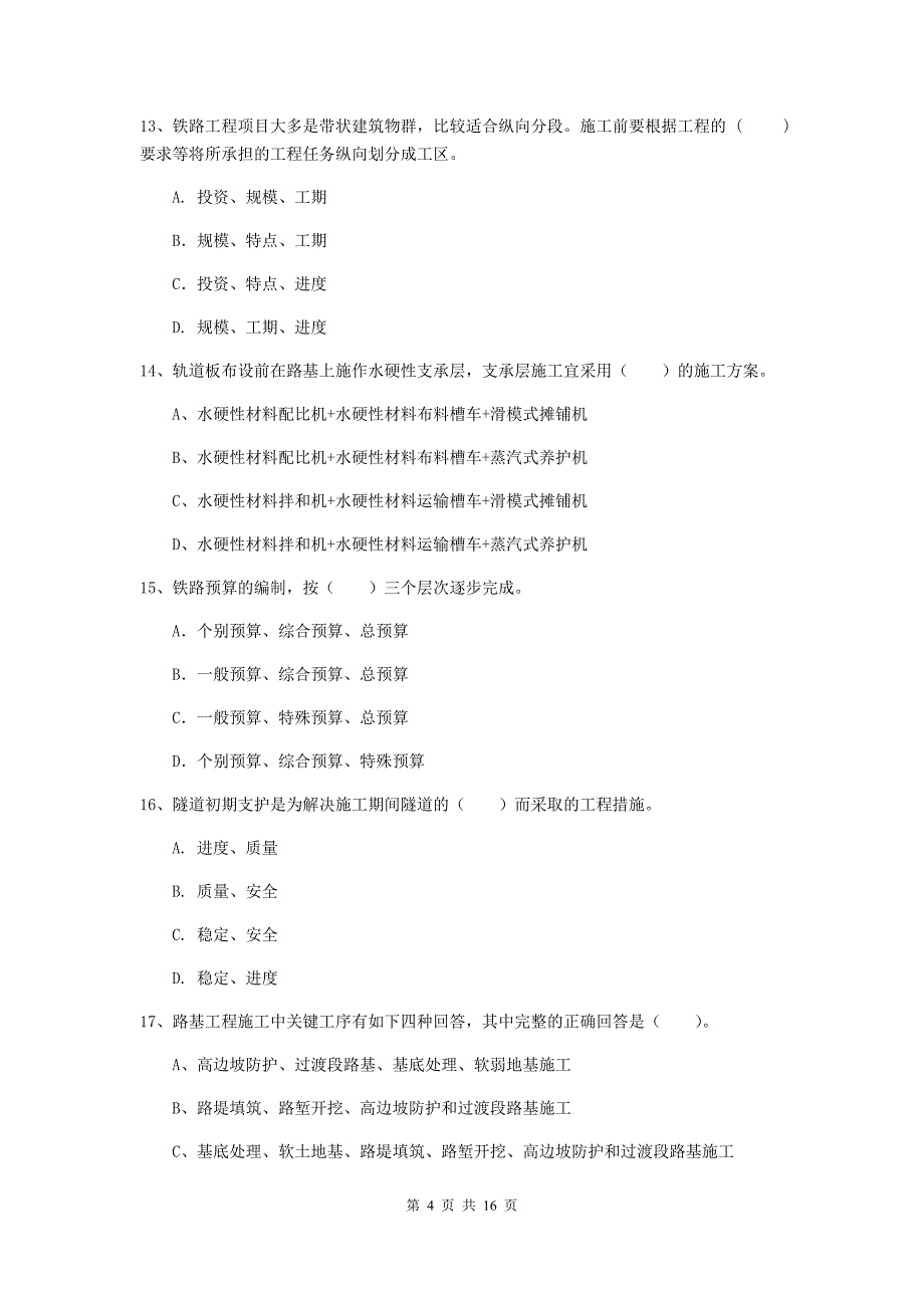 包头市一级建造师《铁路工程管理与实务》模拟考试c卷 附答案_第4页