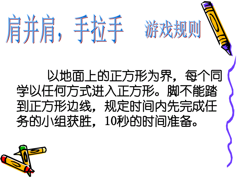 六年级上册心理健康教育课件-7在合作中成长 辽大版_第3页