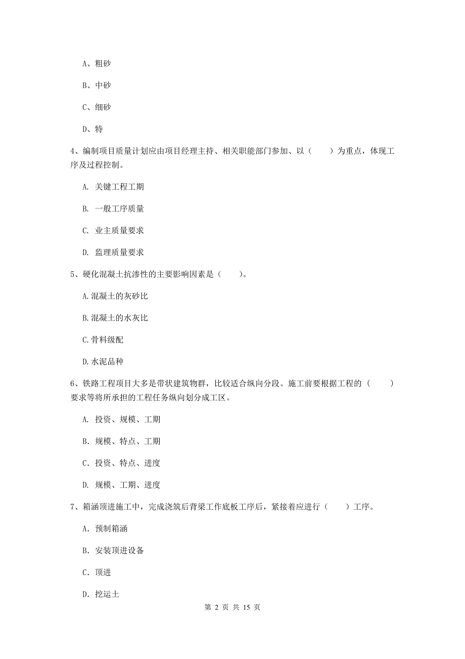 商丘市一级建造师《铁路工程管理与实务》测试题a卷 附答案_第2页