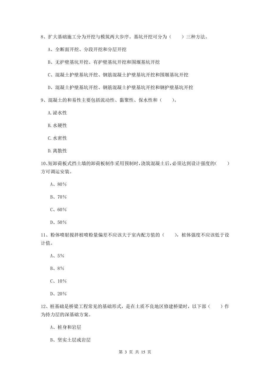 商丘市一级建造师《铁路工程管理与实务》测试题a卷 附答案_第3页