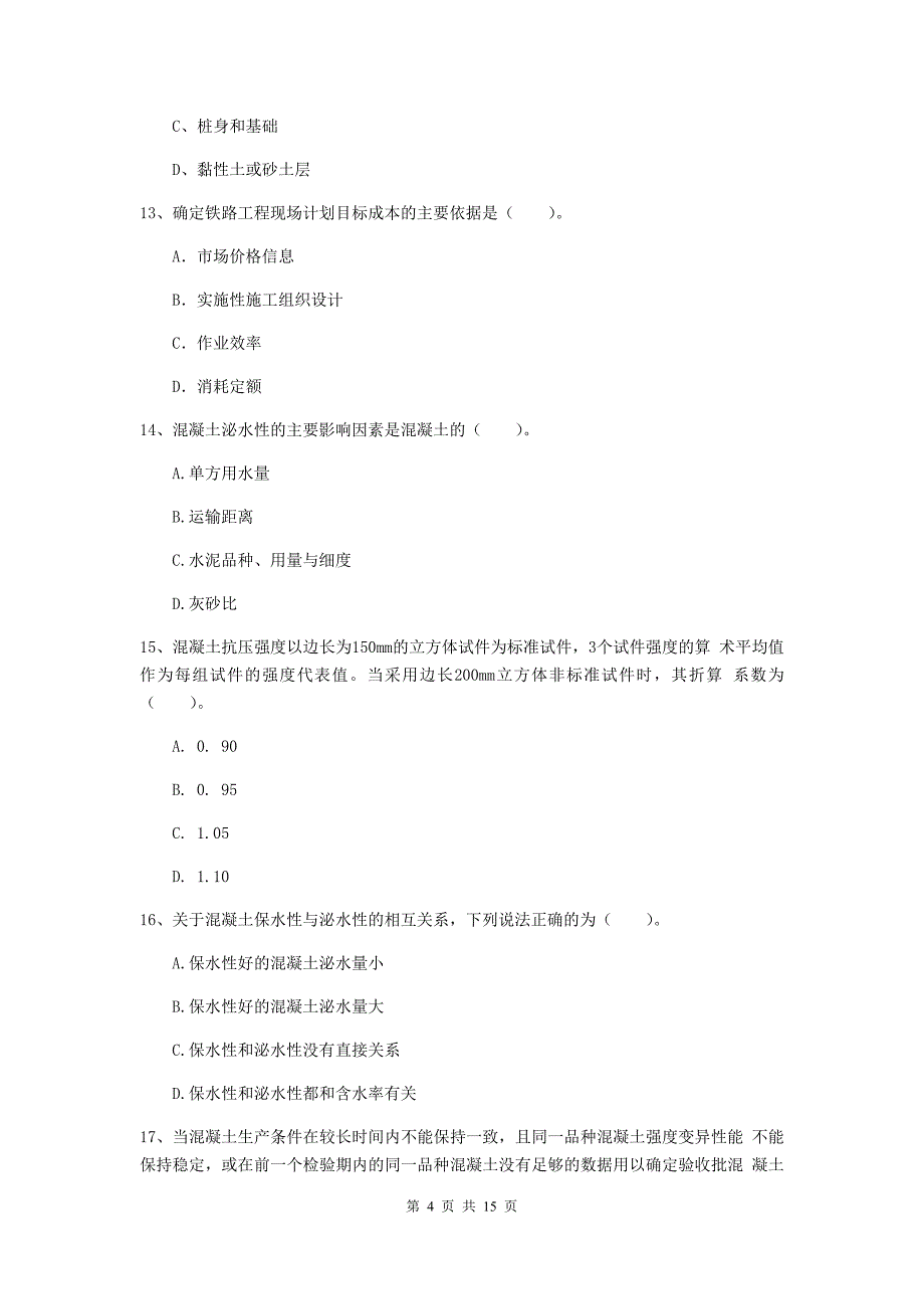 商丘市一级建造师《铁路工程管理与实务》测试题a卷 附答案_第4页