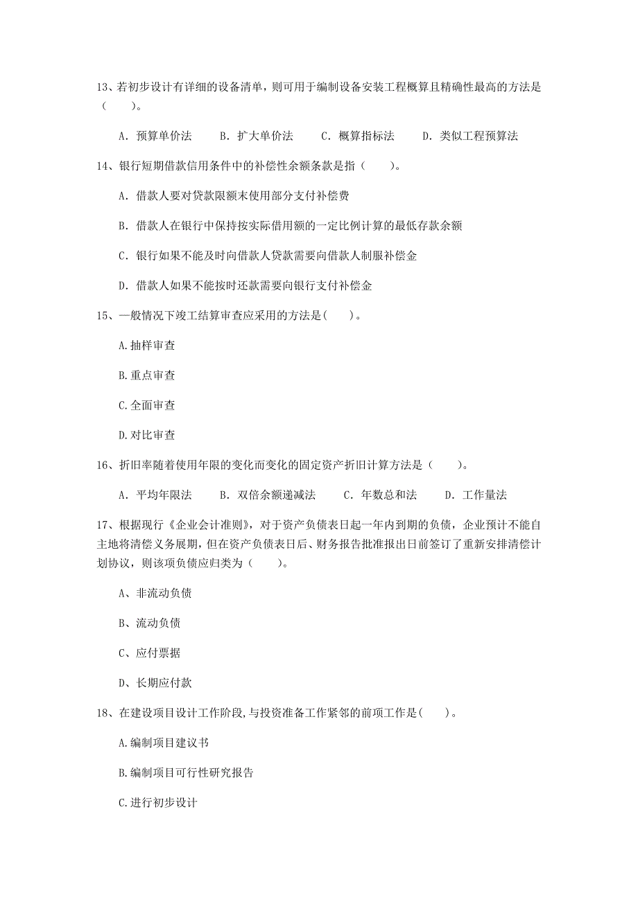 金昌市一级建造师《建设工程经济》模拟考试 含答案_第4页