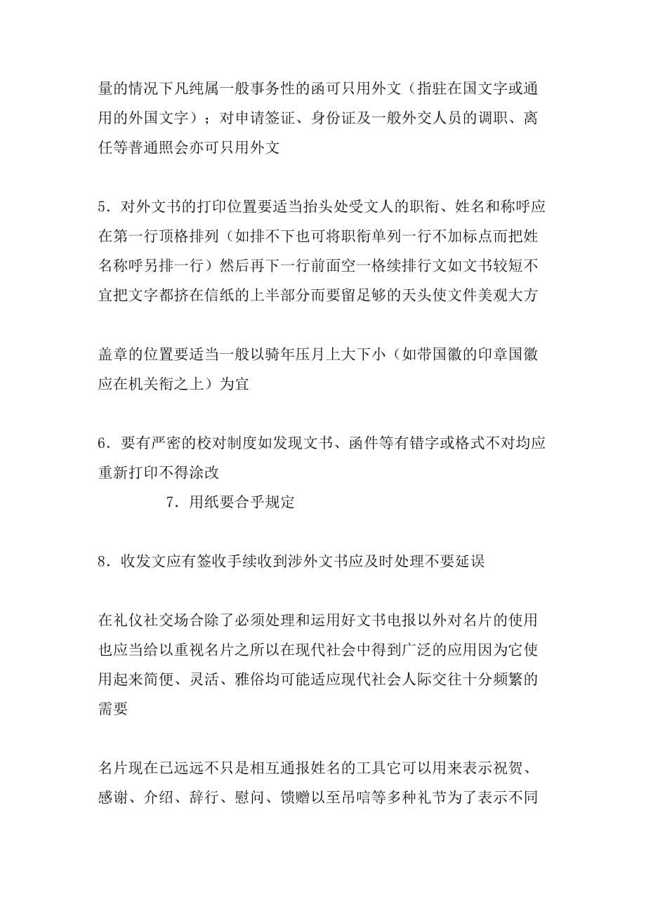 关于文书礼仪介绍的文章_第5页