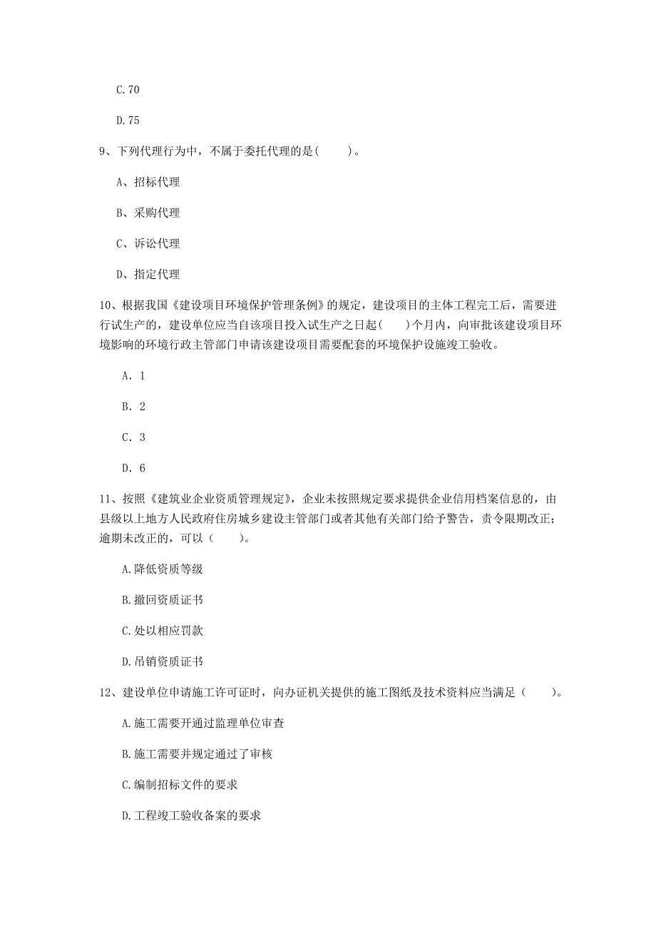 内江市一级建造师《建设工程法规及相关知识》练习题（i卷） 含答案_第3页