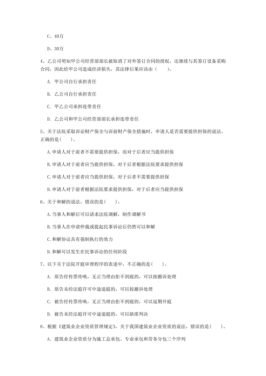 2019版国家注册一级建造师《建设工程法规及相关知识》模拟真题（ii卷） （附答案）_第2页