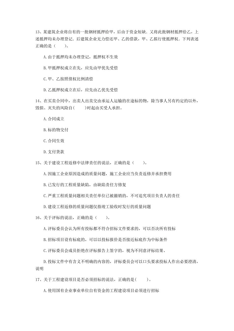 2019版国家注册一级建造师《建设工程法规及相关知识》模拟真题（ii卷） （附答案）_第4页