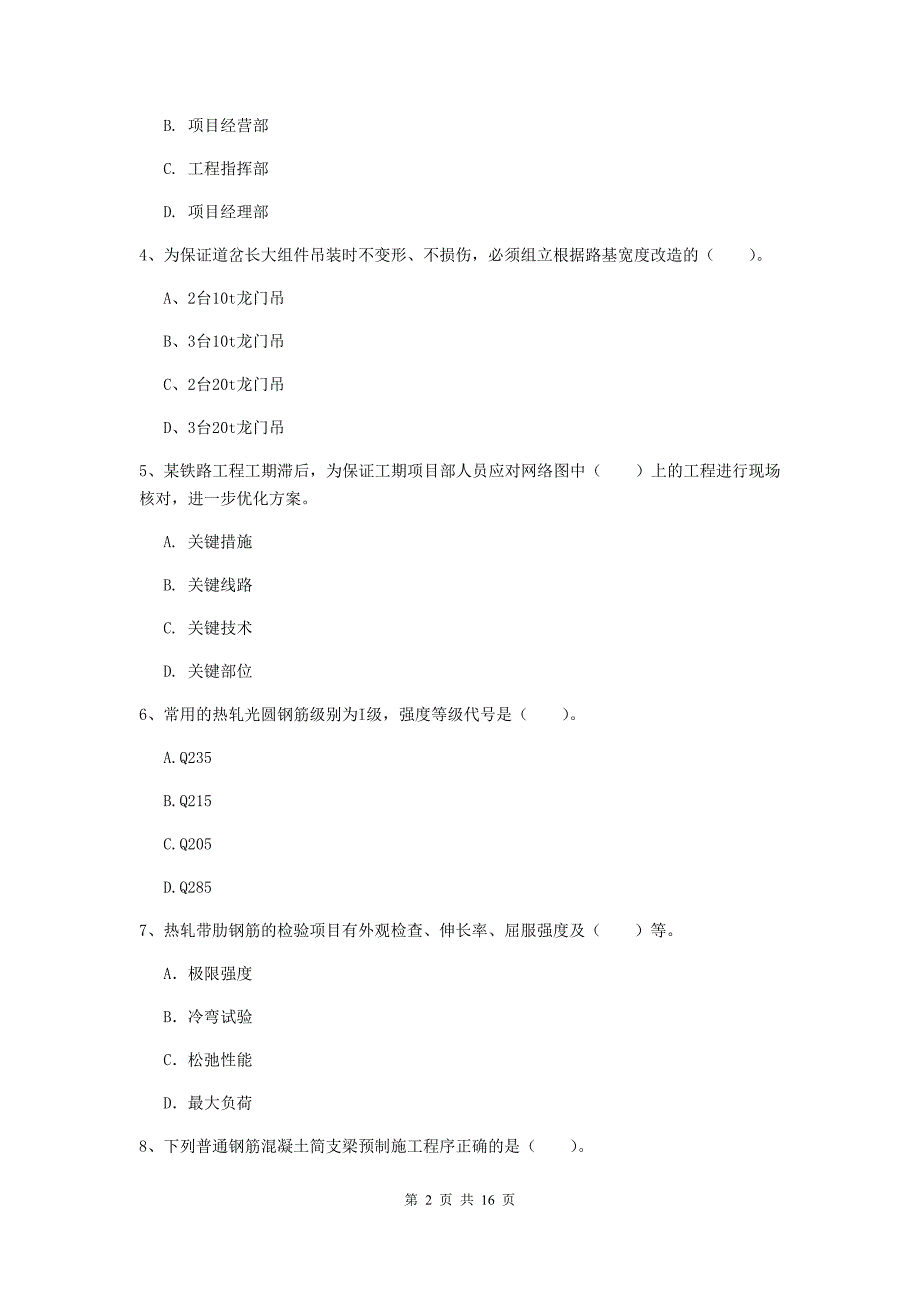 2019年一级建造师《铁路工程管理与实务》真题 附答案_第2页