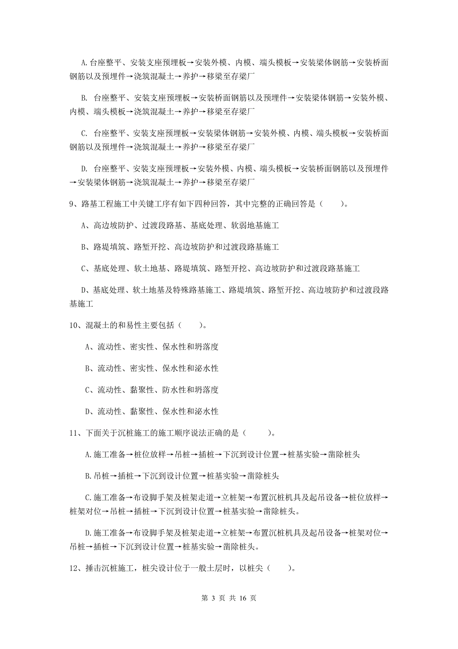 2019年一级建造师《铁路工程管理与实务》真题 附答案_第3页