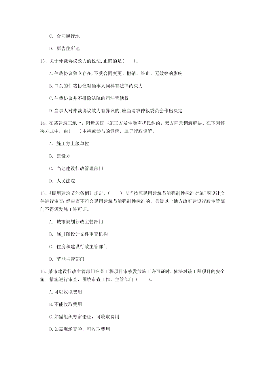 国家2019版注册一级建造师《建设工程法规及相关知识》考前检测a卷 含答案_第4页