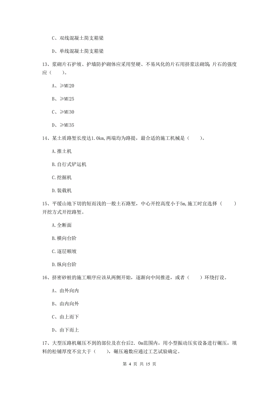 桂林市一级建造师《铁路工程管理与实务》试题（ii卷） 附答案_第4页