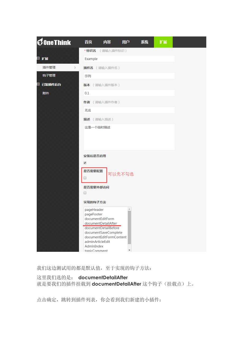 onethink钩子与插件的使用._第2页