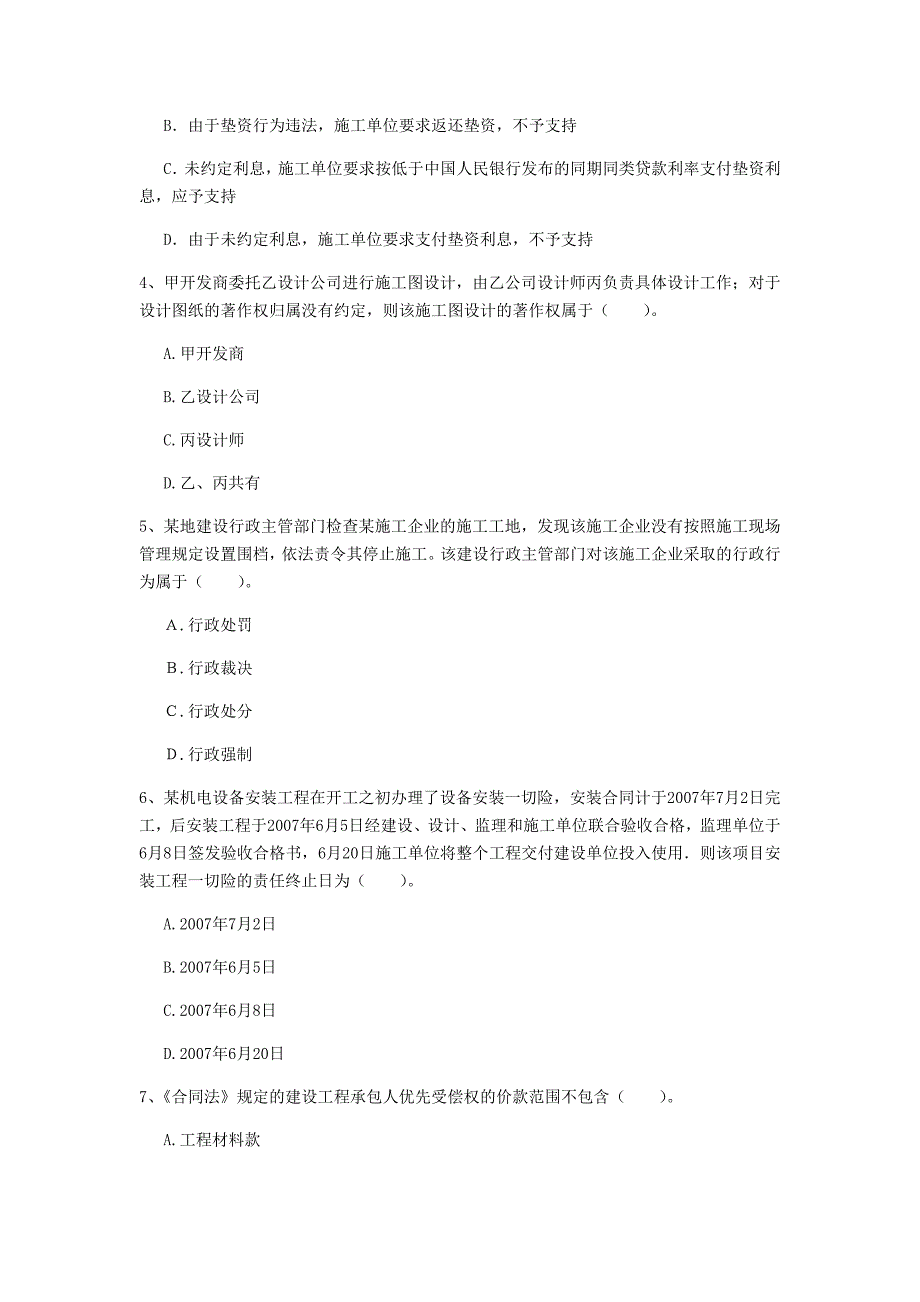 国家2019版注册一级建造师《建设工程法规及相关知识》模拟试卷c卷 （附答案）_第2页