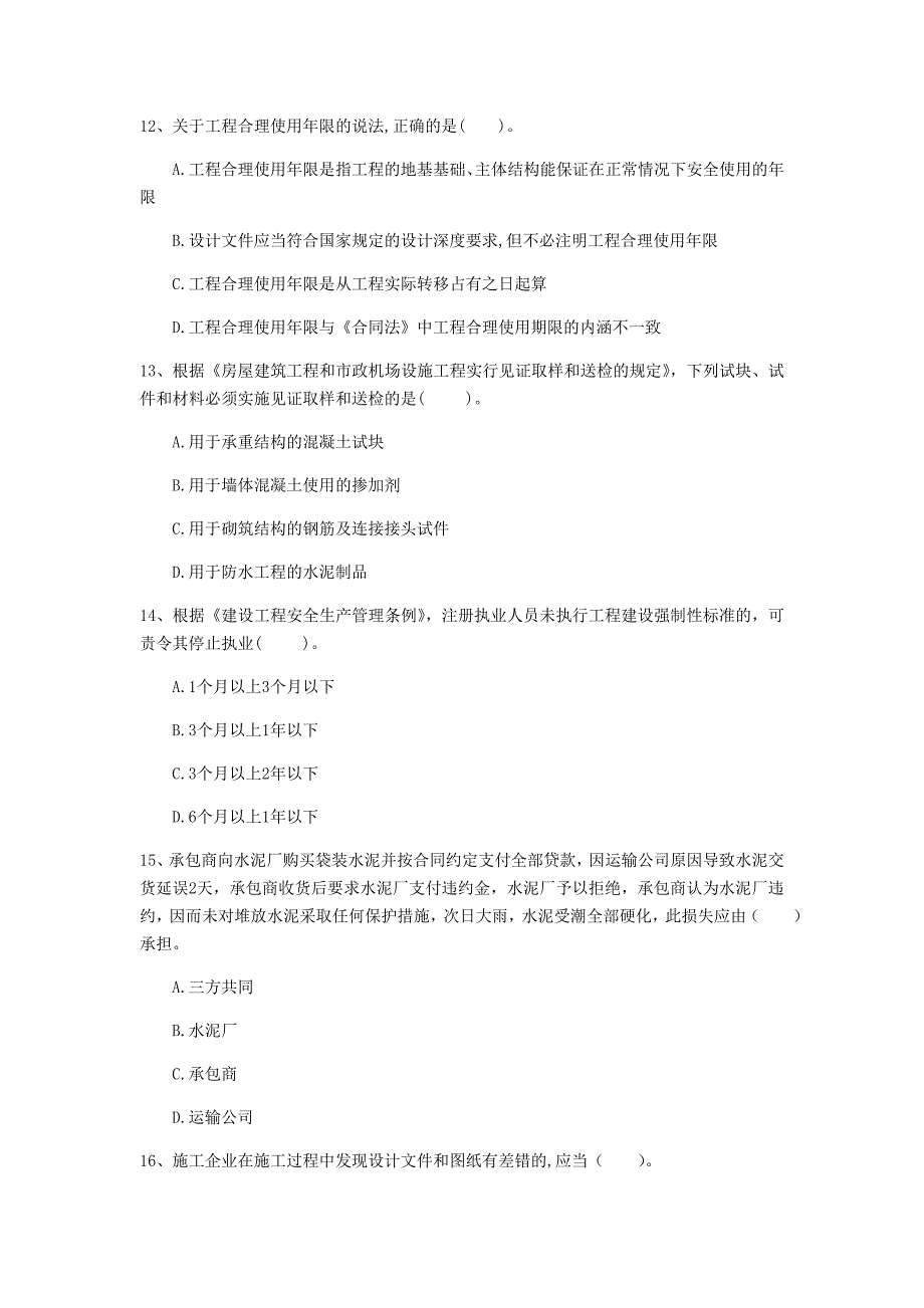 国家2019版注册一级建造师《建设工程法规及相关知识》模拟试卷c卷 （附答案）_第4页