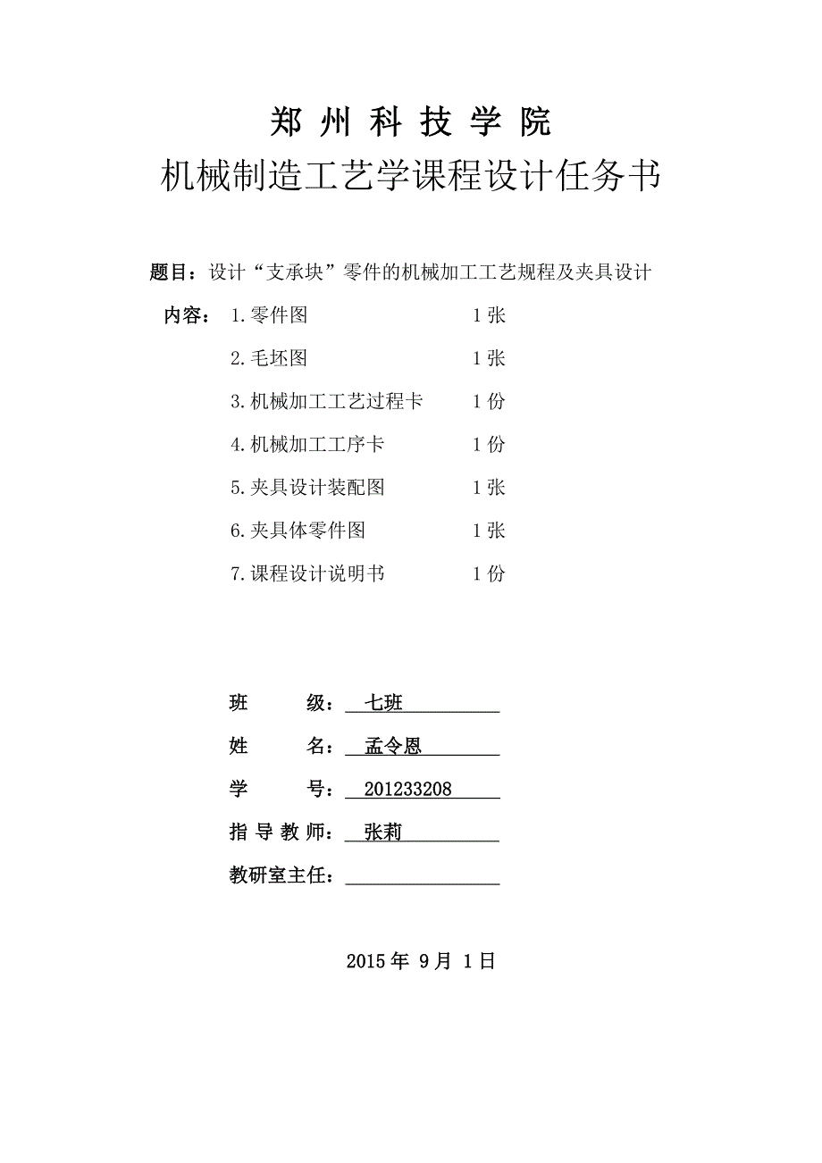 支承块设计说明书_第1页