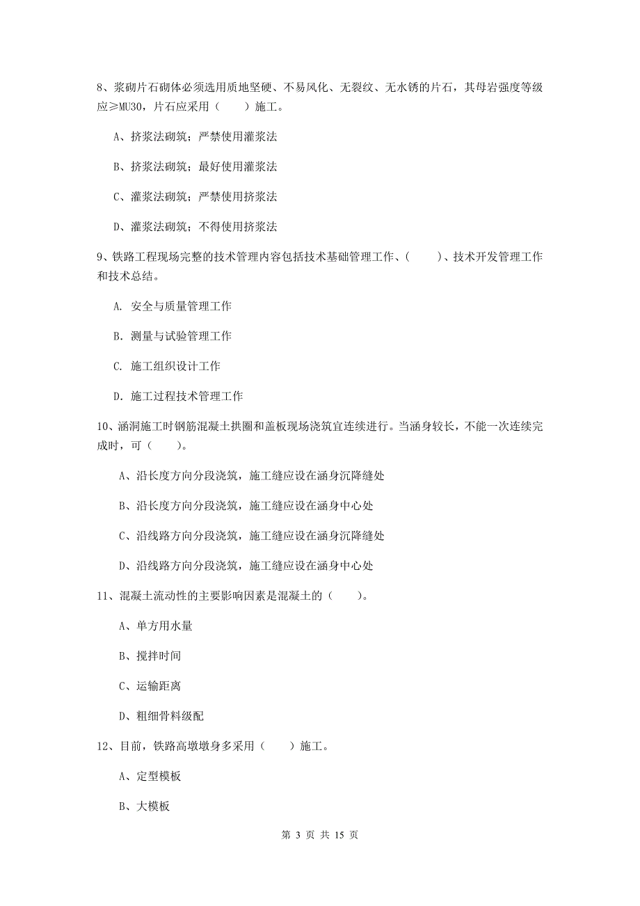 2019年一级建造师《铁路工程管理与实务》真题d卷 附解析_第3页