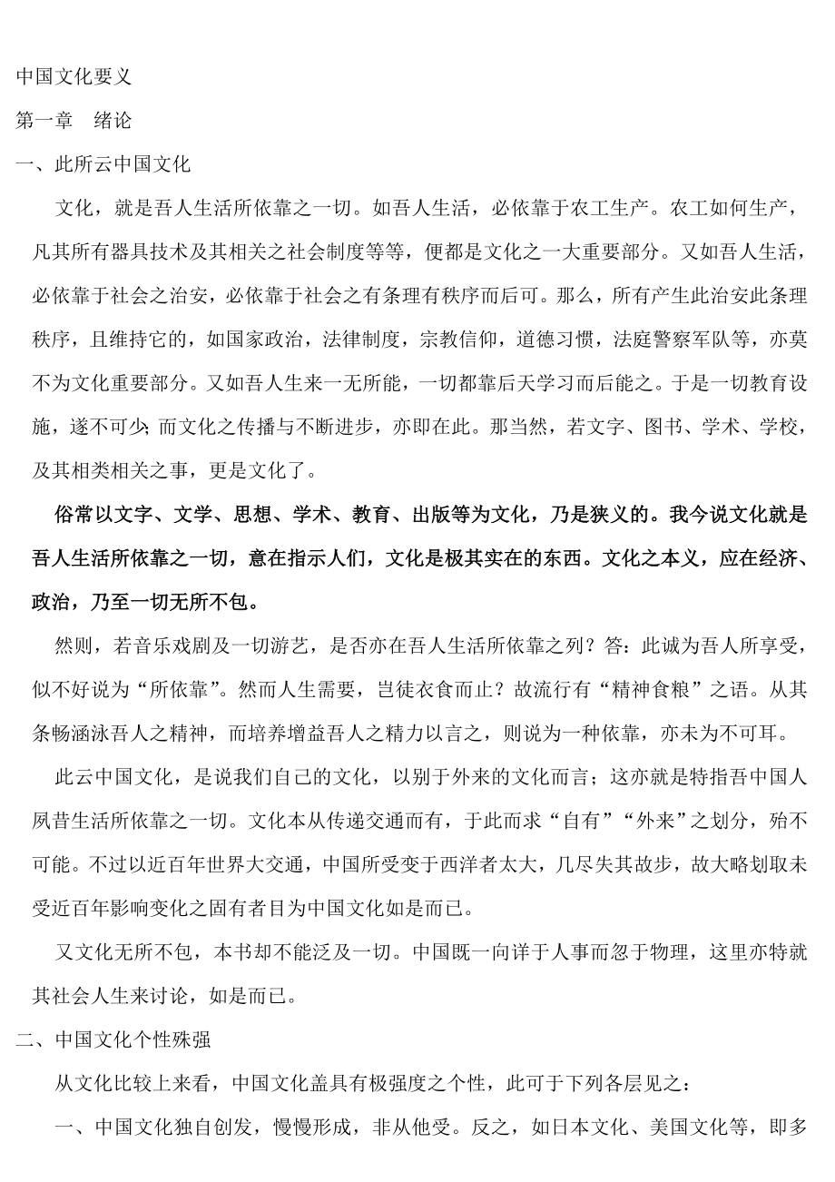 中国文化要义._第1页