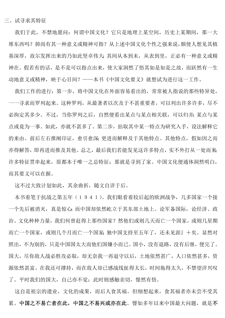 中国文化要义._第3页