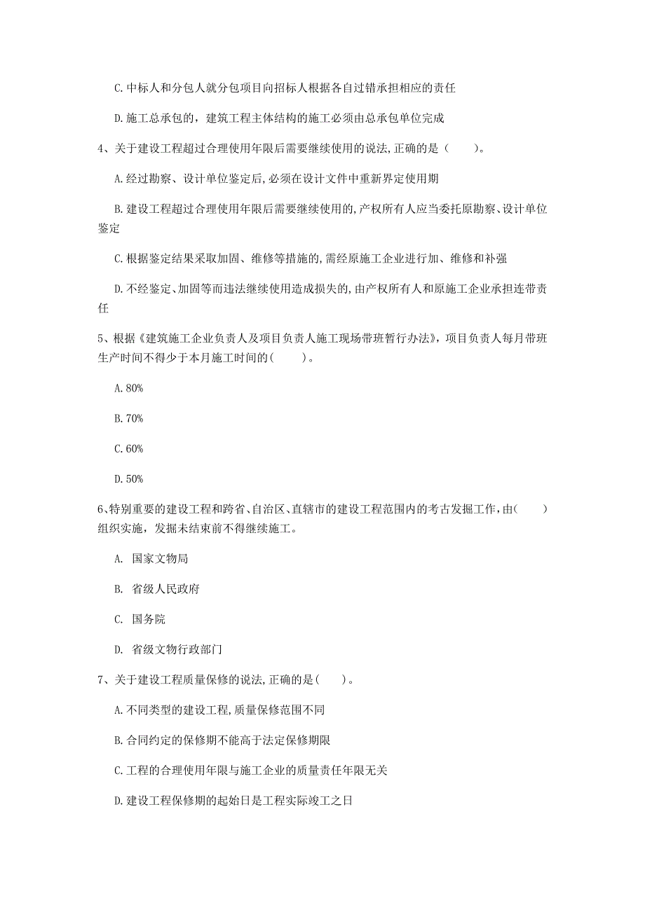 三沙市一级建造师《建设工程法规及相关知识》模拟试题（ii卷） 含答案_第2页