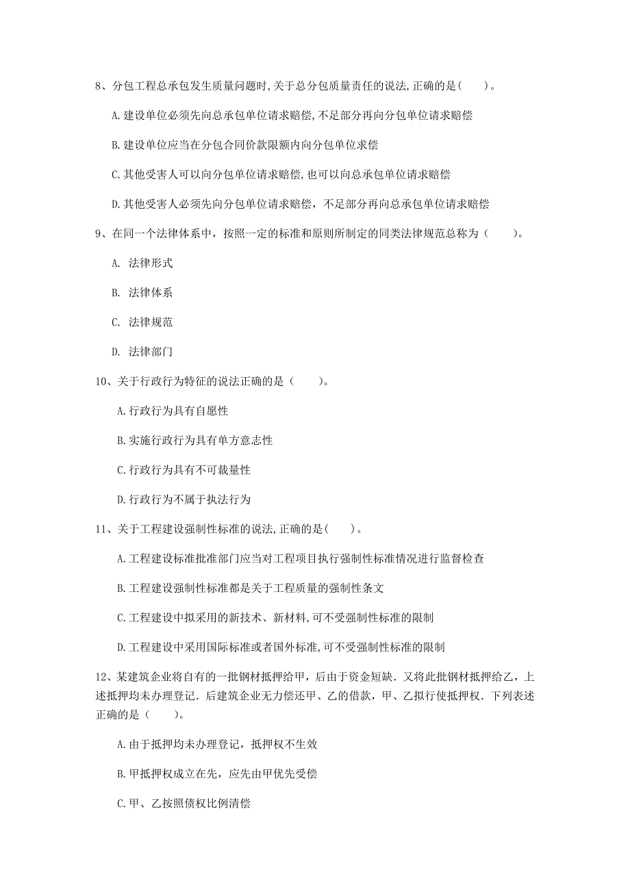 陕西省注册一级建造师《建设工程法规及相关知识》试卷c卷 （含答案）_第3页