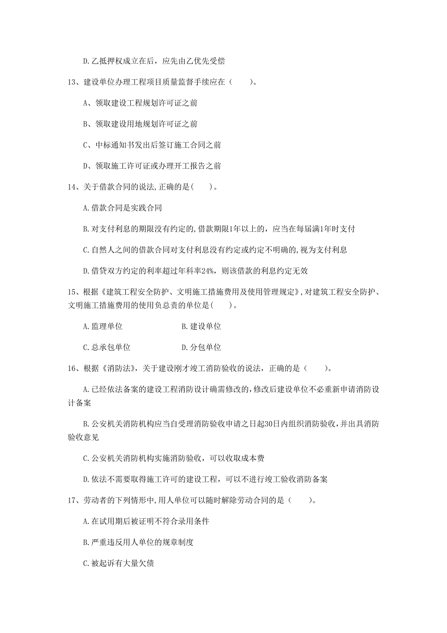 陕西省注册一级建造师《建设工程法规及相关知识》试卷c卷 （含答案）_第4页