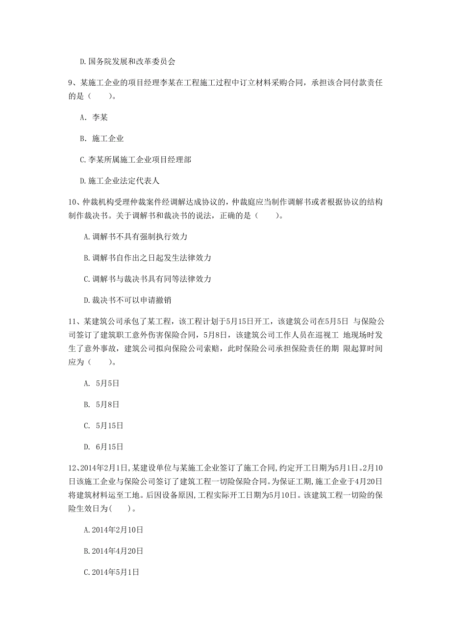 国家一级建造师《建设工程法规及相关知识》试题d卷 附解析_第3页