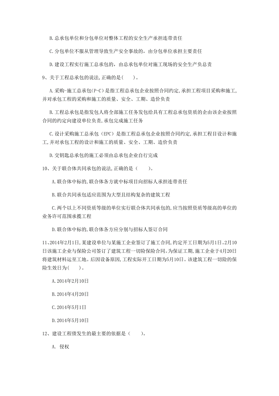 贵州省2020年一级建造师《建设工程法规及相关知识》试卷c卷 （含答案）_第3页