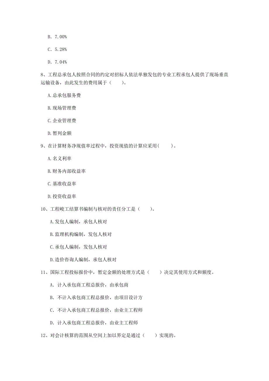 黄南藏族自治州一级建造师《建设工程经济》考前检测 （附答案）_第3页