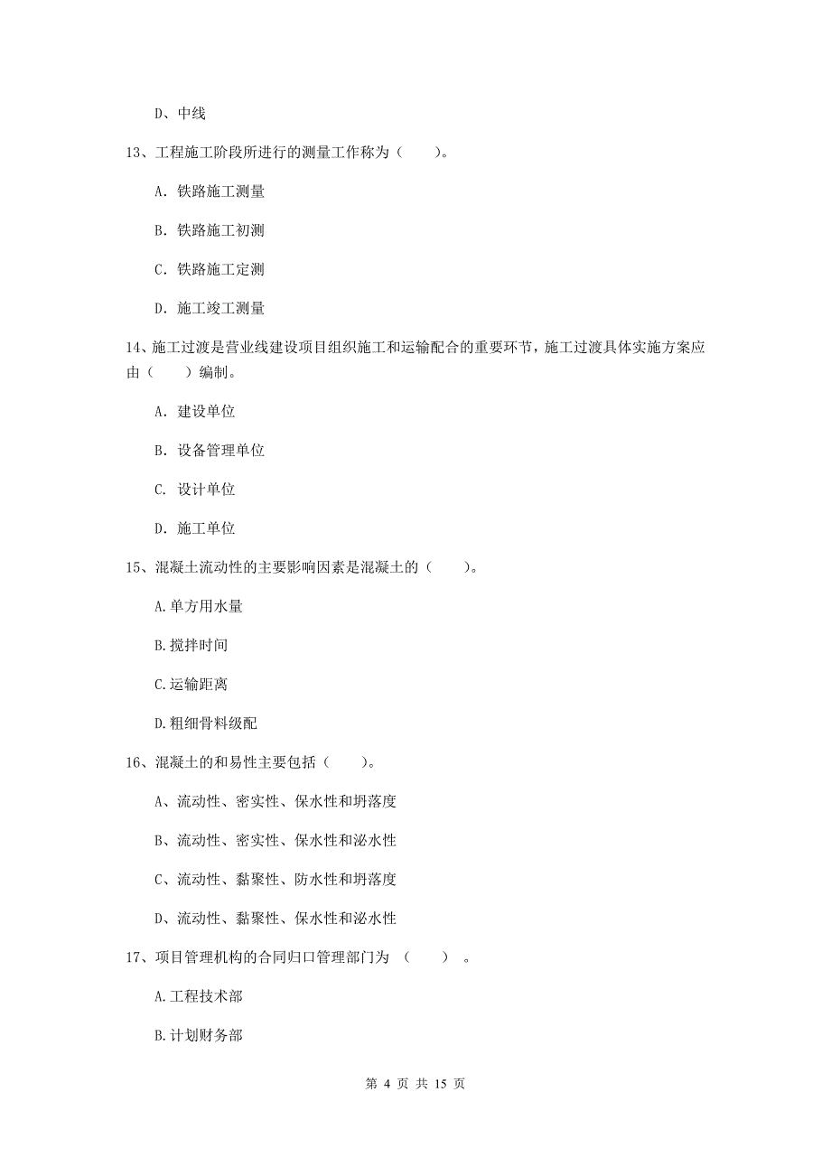 杭州市一级建造师《铁路工程管理与实务》综合检测d卷 附答案_第4页