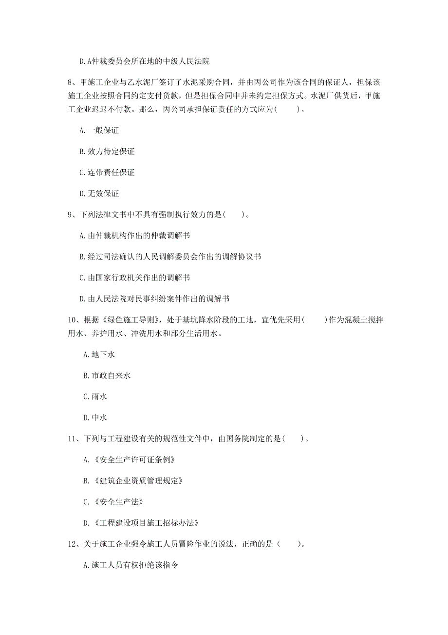 2020年一级建造师《建设工程法规及相关知识》模拟真题b卷 含答案_第3页