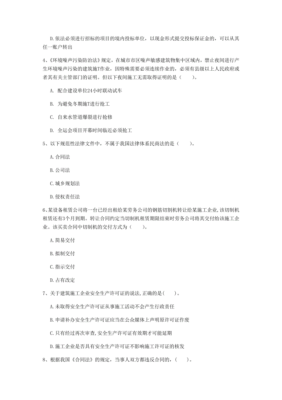 2019版一级建造师《建设工程法规及相关知识》考前检测a卷 含答案_第2页