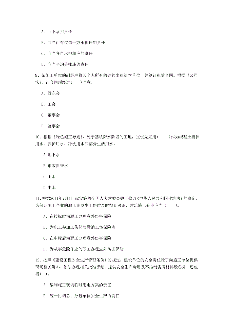 2019版一级建造师《建设工程法规及相关知识》考前检测a卷 含答案_第3页