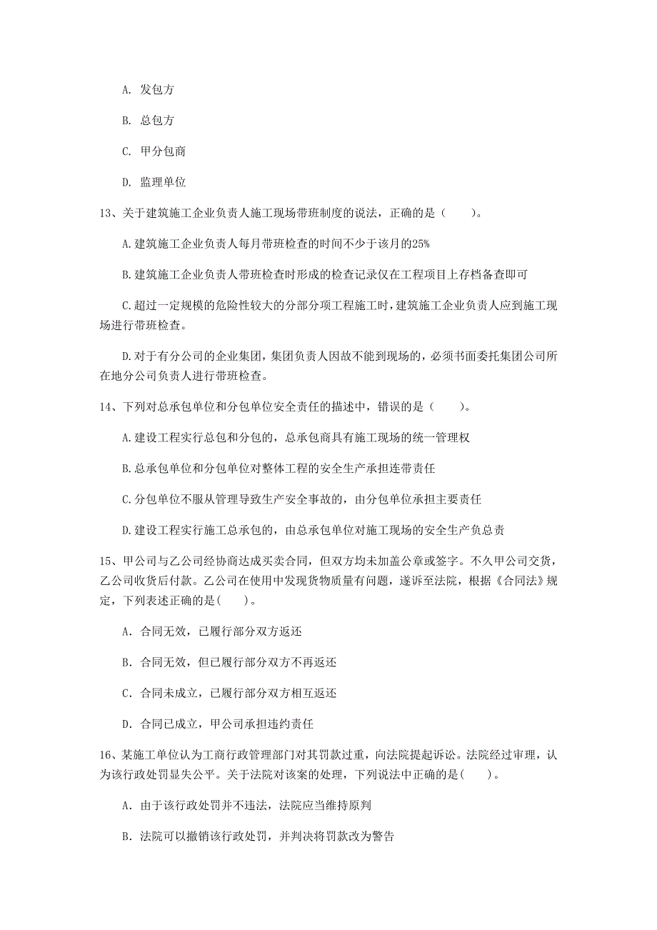 恩施土家族苗族自治州一级建造师《建设工程法规及相关知识》模拟真题b卷 含答案_第4页