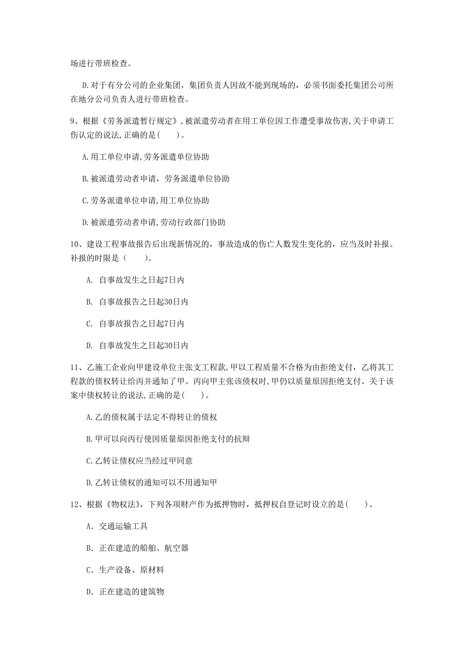 黑龙江省注册一级建造师《建设工程法规及相关知识》模拟真题b卷 （附答案）_第3页