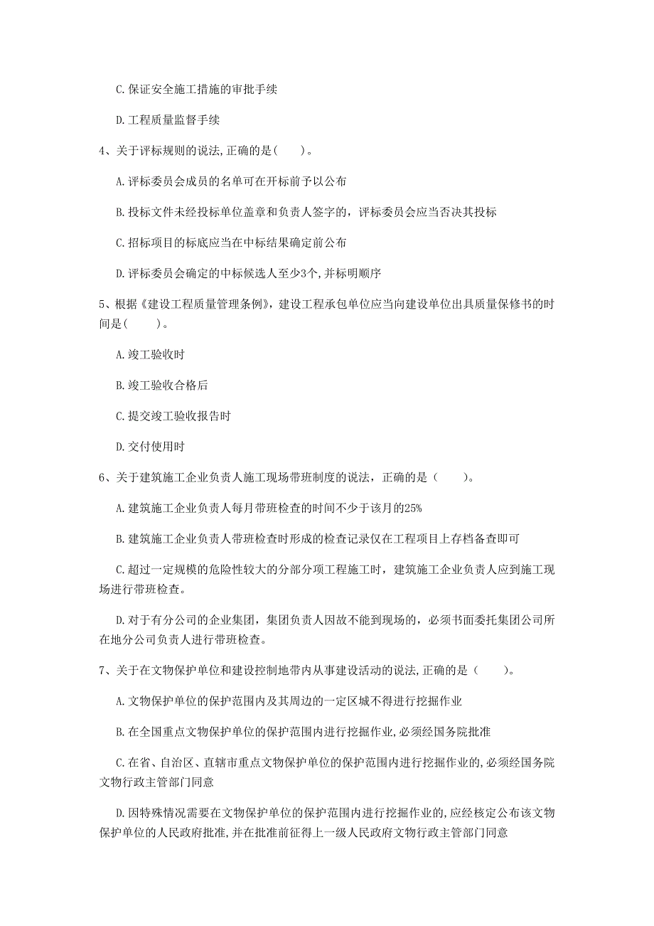 2020版注册一级建造师《建设工程法规及相关知识》模拟试卷d卷 （附解析）_第2页