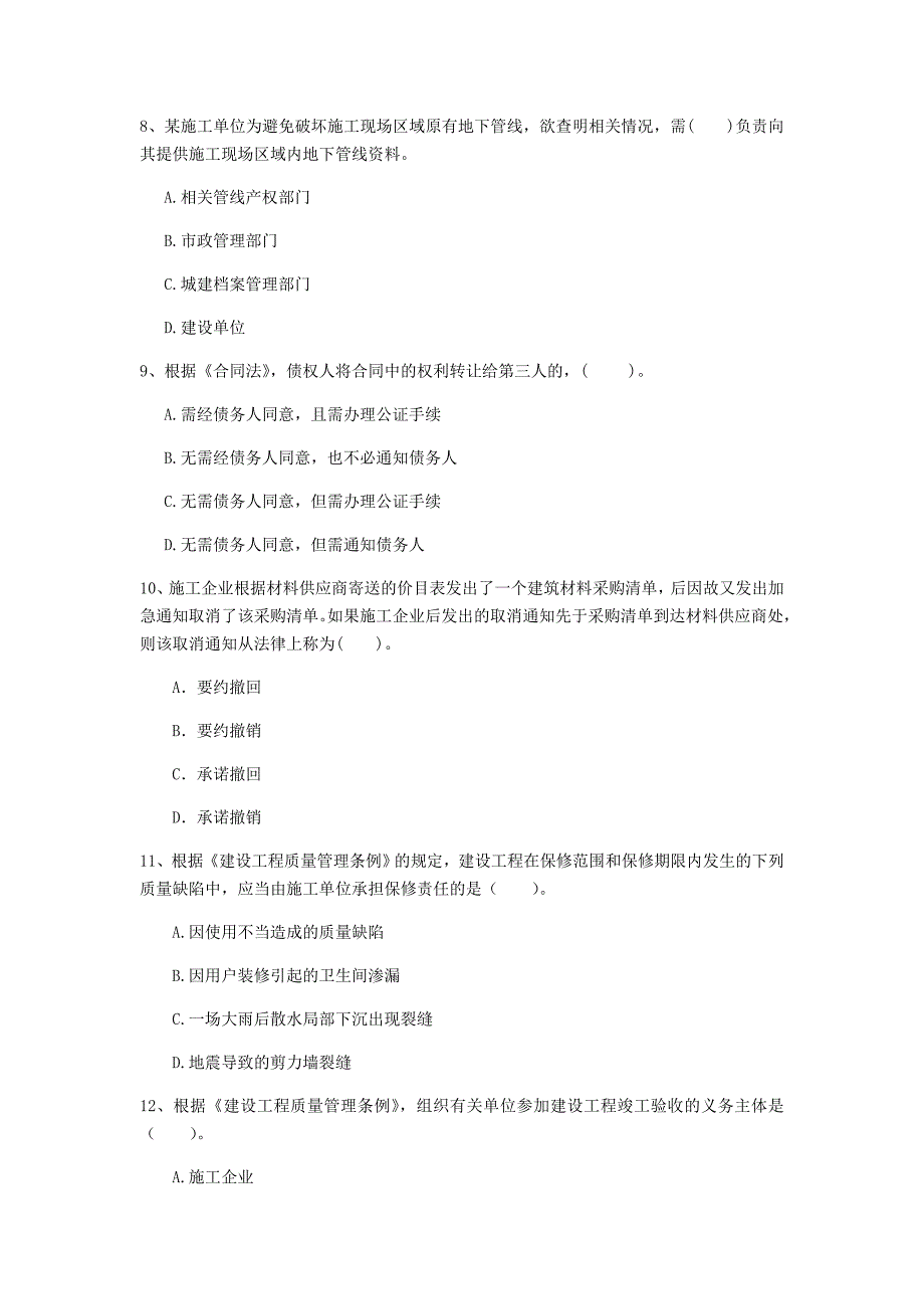 2020版注册一级建造师《建设工程法规及相关知识》模拟试卷d卷 （附解析）_第3页