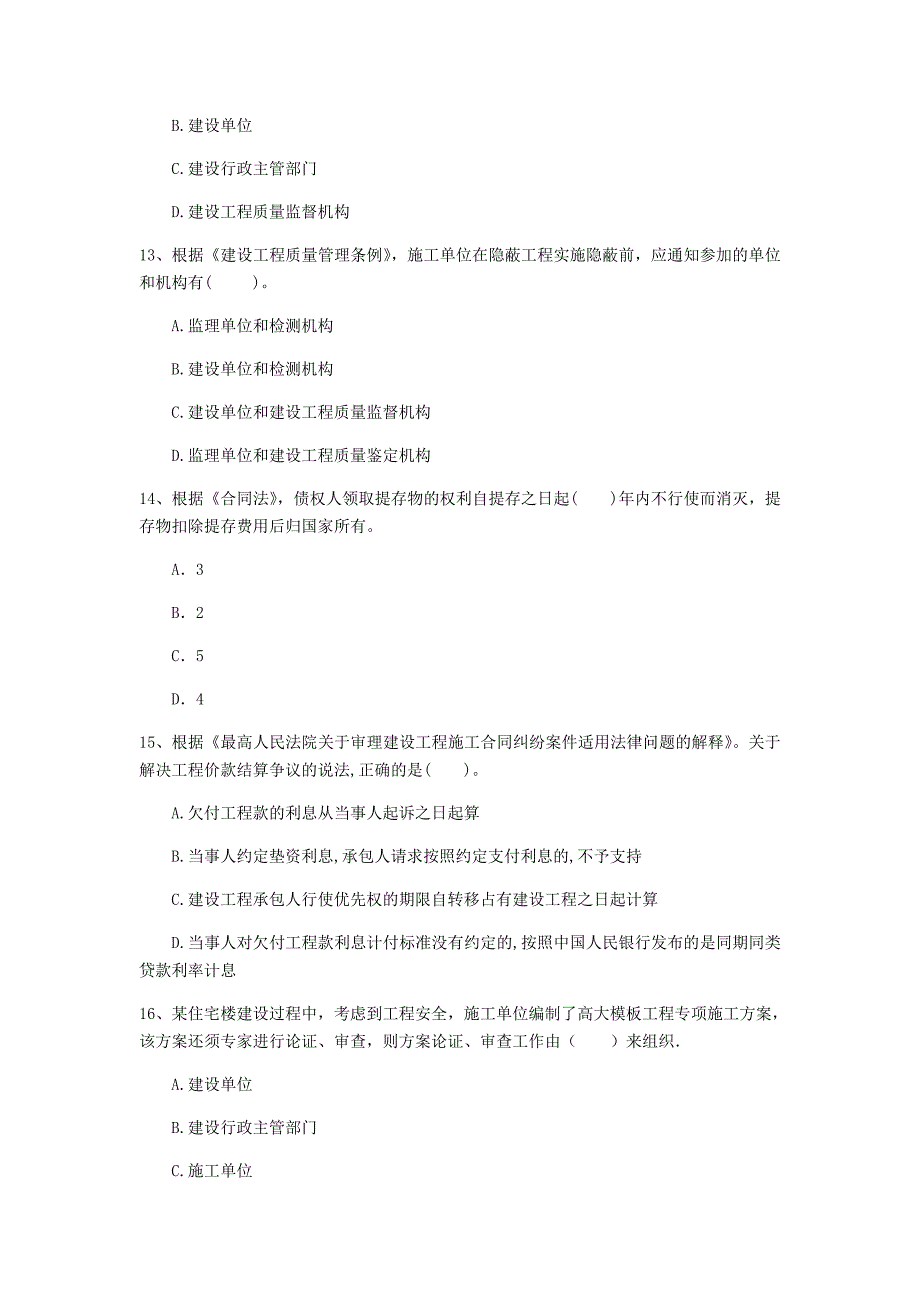 2020版注册一级建造师《建设工程法规及相关知识》模拟试卷d卷 （附解析）_第4页