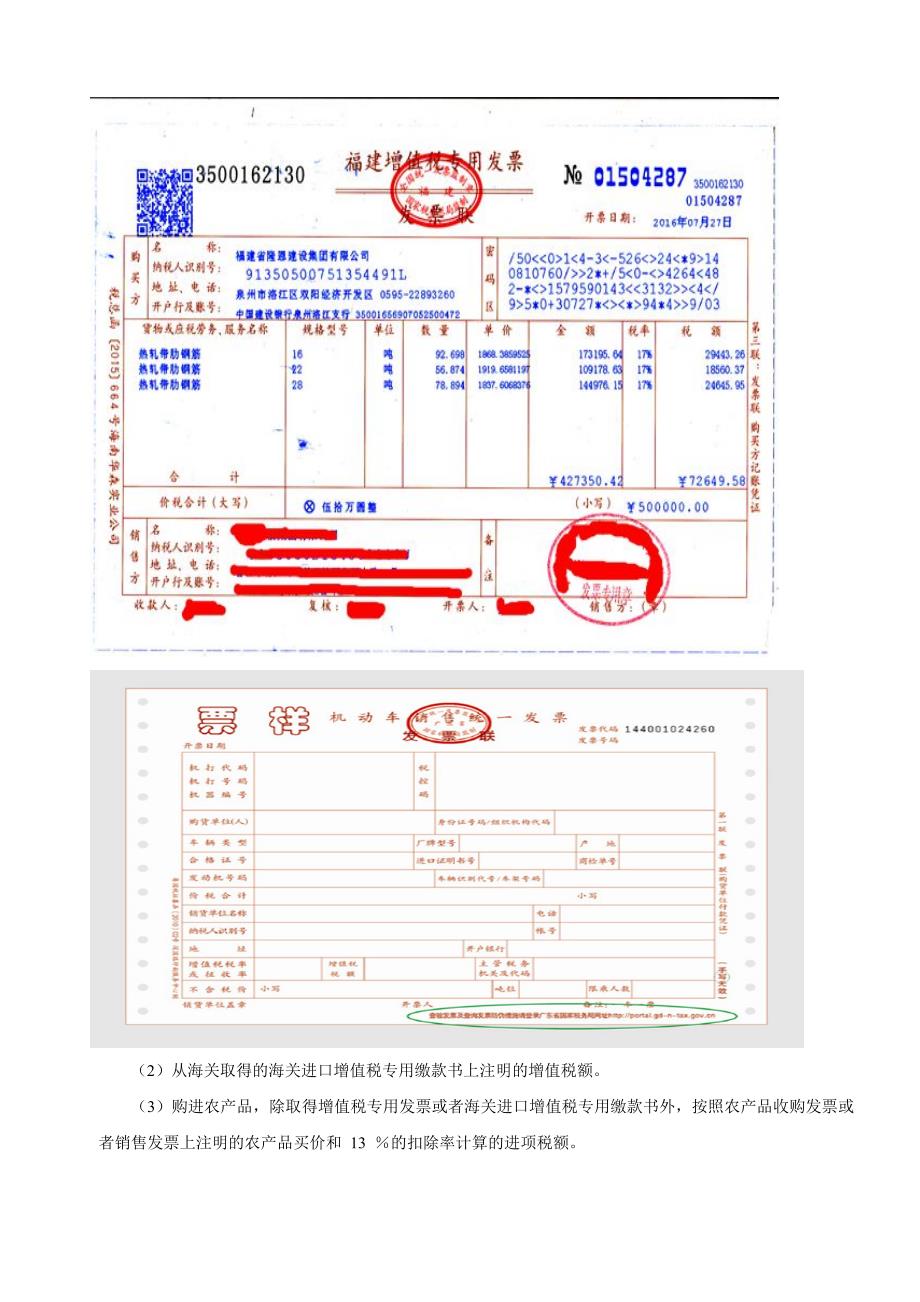 隆恩营改增管理办法_第3页