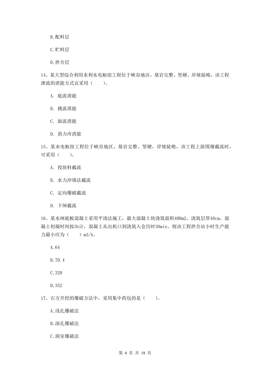 包头市一级建造师《水利水电工程管理与实务》试题 附解析_第4页